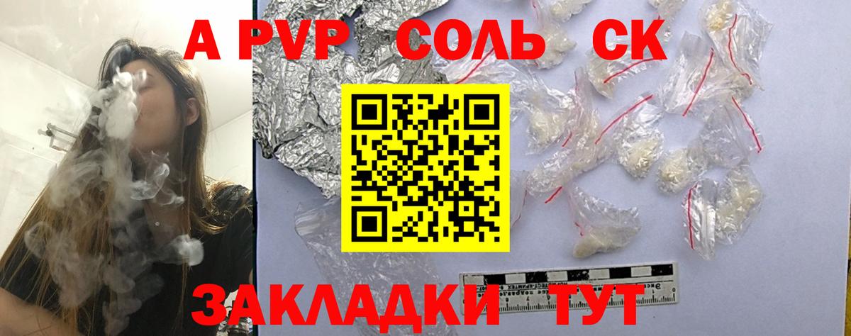 Alpha PVP СК  Вход с VPN  магазин продажи наркотиков  А ПВП кристаллы  A PVP кристаллы  Дедовск 
