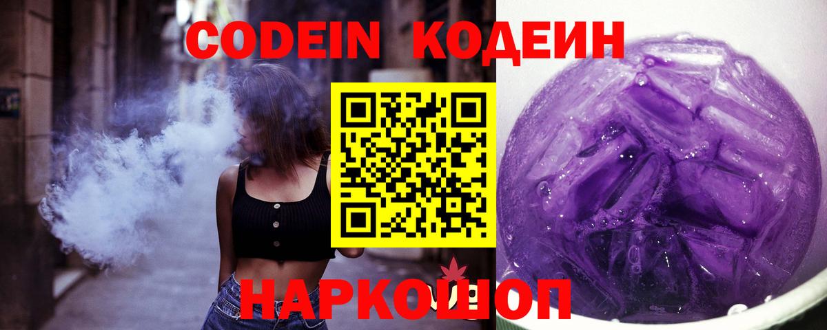Дедовск  Кодеин Purple Drank  Вход с VPN  Codein Purple Drank 