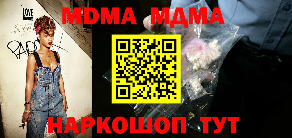 МДМА кристаллы  Вход с VPN  МДМА  Дедовск 