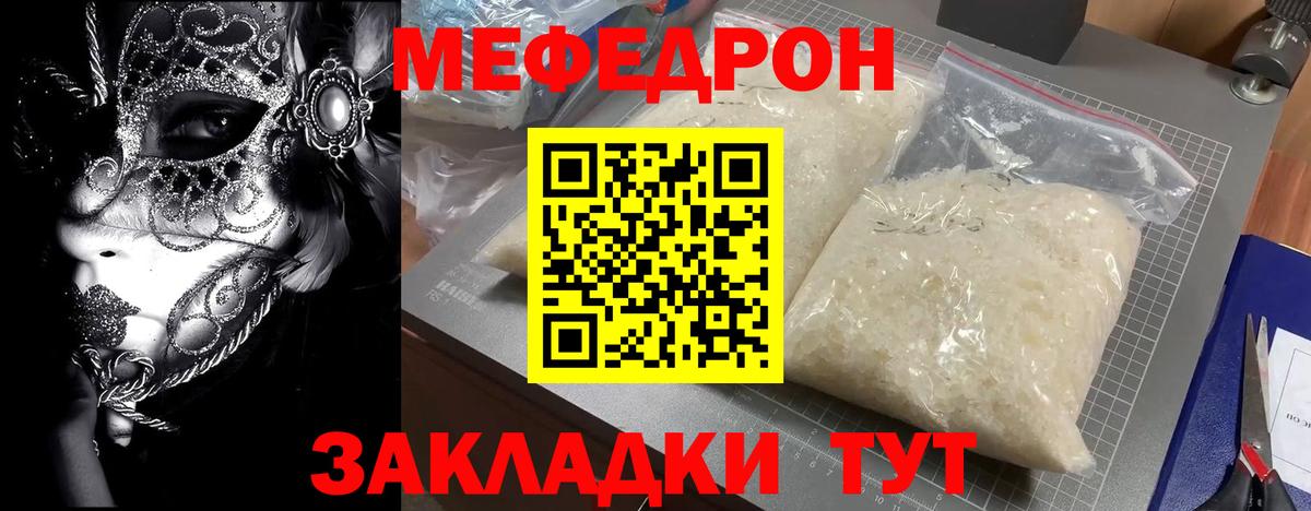 МЯУ-МЯУ  Меф  Вход с VPN  Мефедрон мука  Дедовск  МЕФ кристаллы 