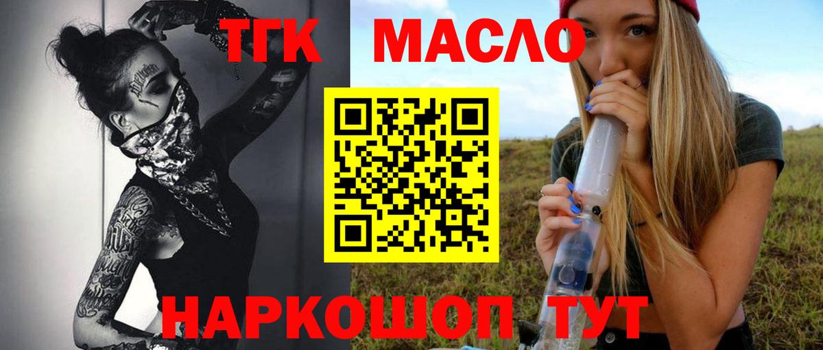 Дедовск  Дистиллят ТГК концентрат  Вход с VPN  Дистиллят ТГК жижа 